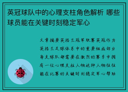 英冠球队中的心理支柱角色解析 哪些球员能在关键时刻稳定军心 英冠球队中的心理支柱角色解析 哪些球员能在关键时刻稳定军心